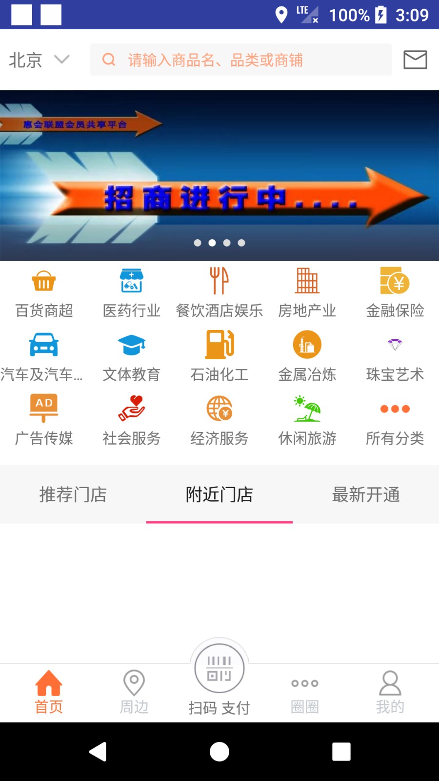 惠會聯盟軟件 v2.2.7.3 安卓版 2