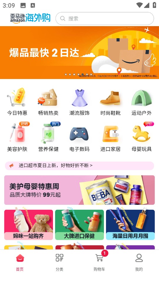 亞馬遜購物最新版 v30.14.1.600 0