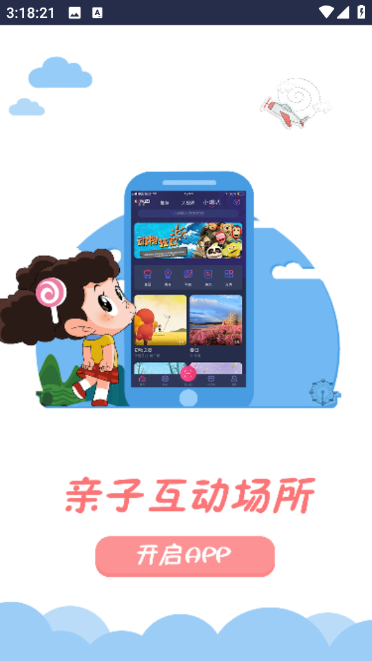 央視少兒客戶端 截圖1
