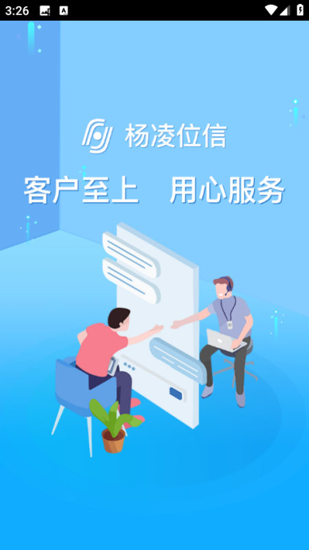 楊凌位信app v3.5.6 安卓版 2