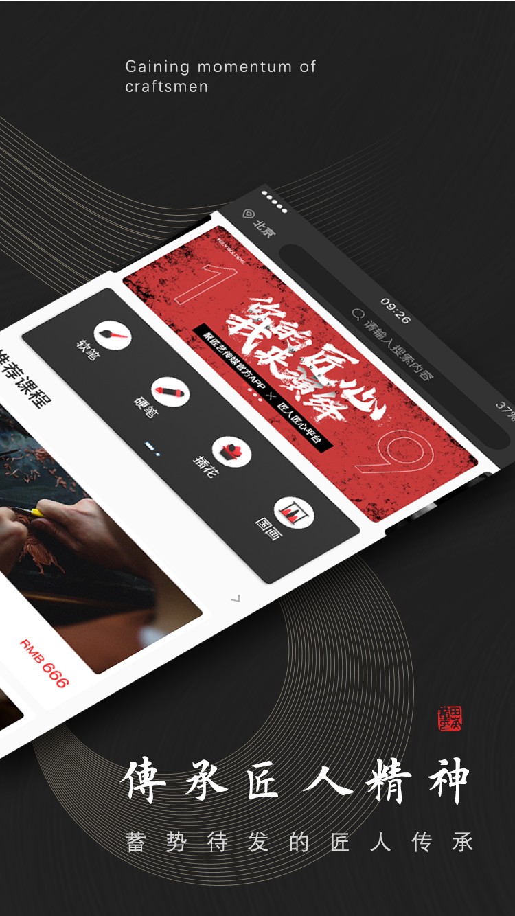 匠心演繹軟件app v3.0.0 安卓版 2