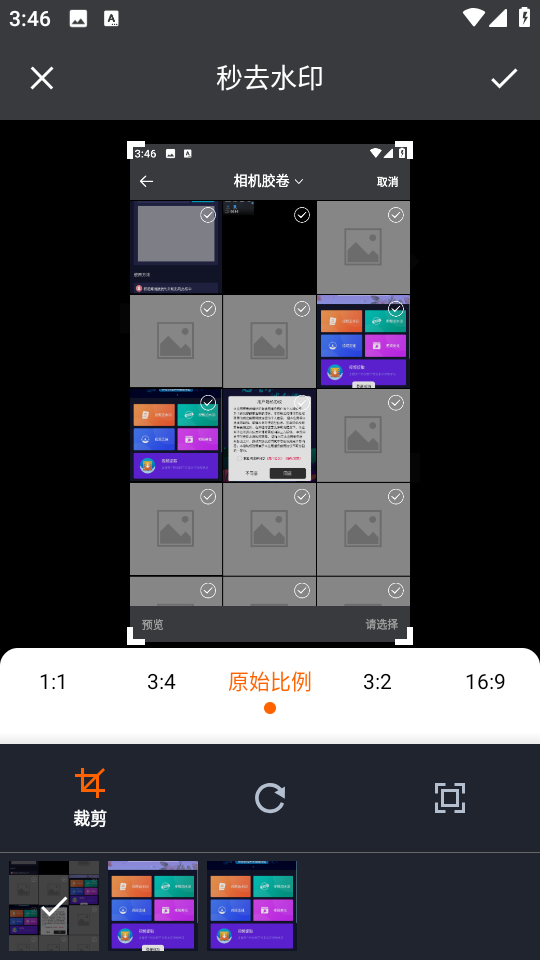 秒去水印手機軟件 v3.1.4 安卓版 0