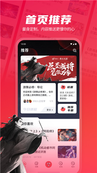 網易游戲學院2025 v2.3.0 安卓最新版 1