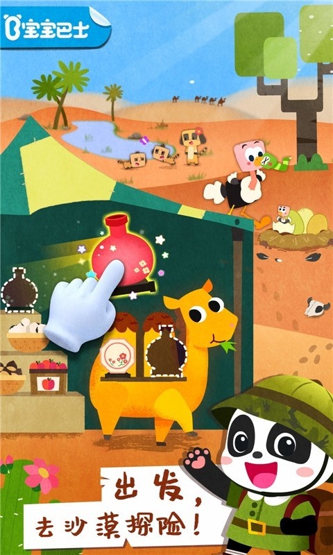 寶寶動物世界手機版 v9.87.00.00 2