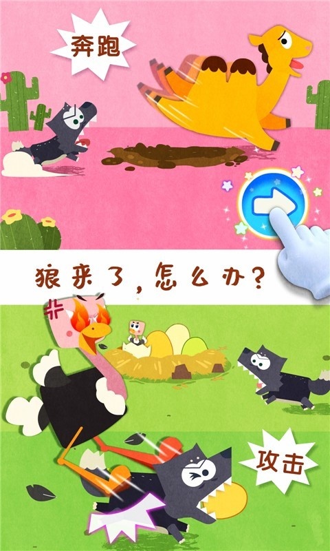 寶寶動物世界手機版 v9.87.00.00 1