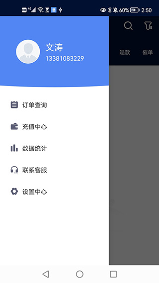 慧接單手機(jī)版 v1.7.8 安卓版 1