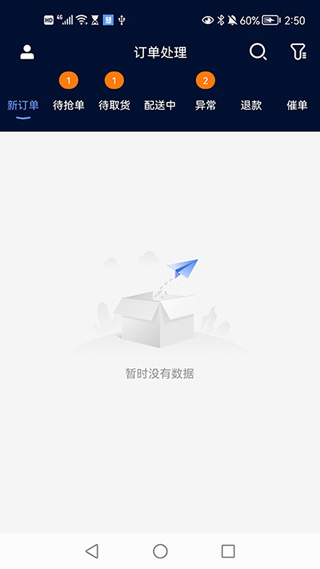 慧接單手機(jī)版 v1.7.8 安卓版 2