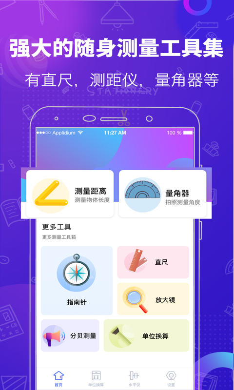 測量工具軟件手機版 v4.8.18 安卓版 1