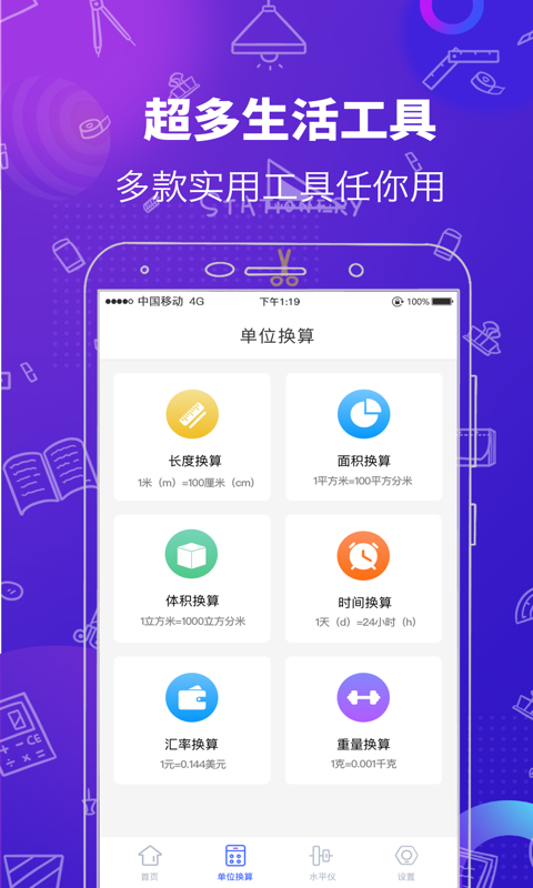 測量工具軟件手機版 v4.8.18 安卓版 2