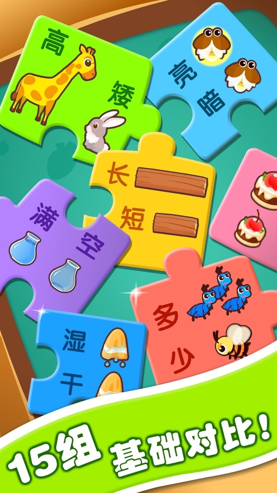 寶寶玩對(duì)比最新版 v9.87.00.00 1