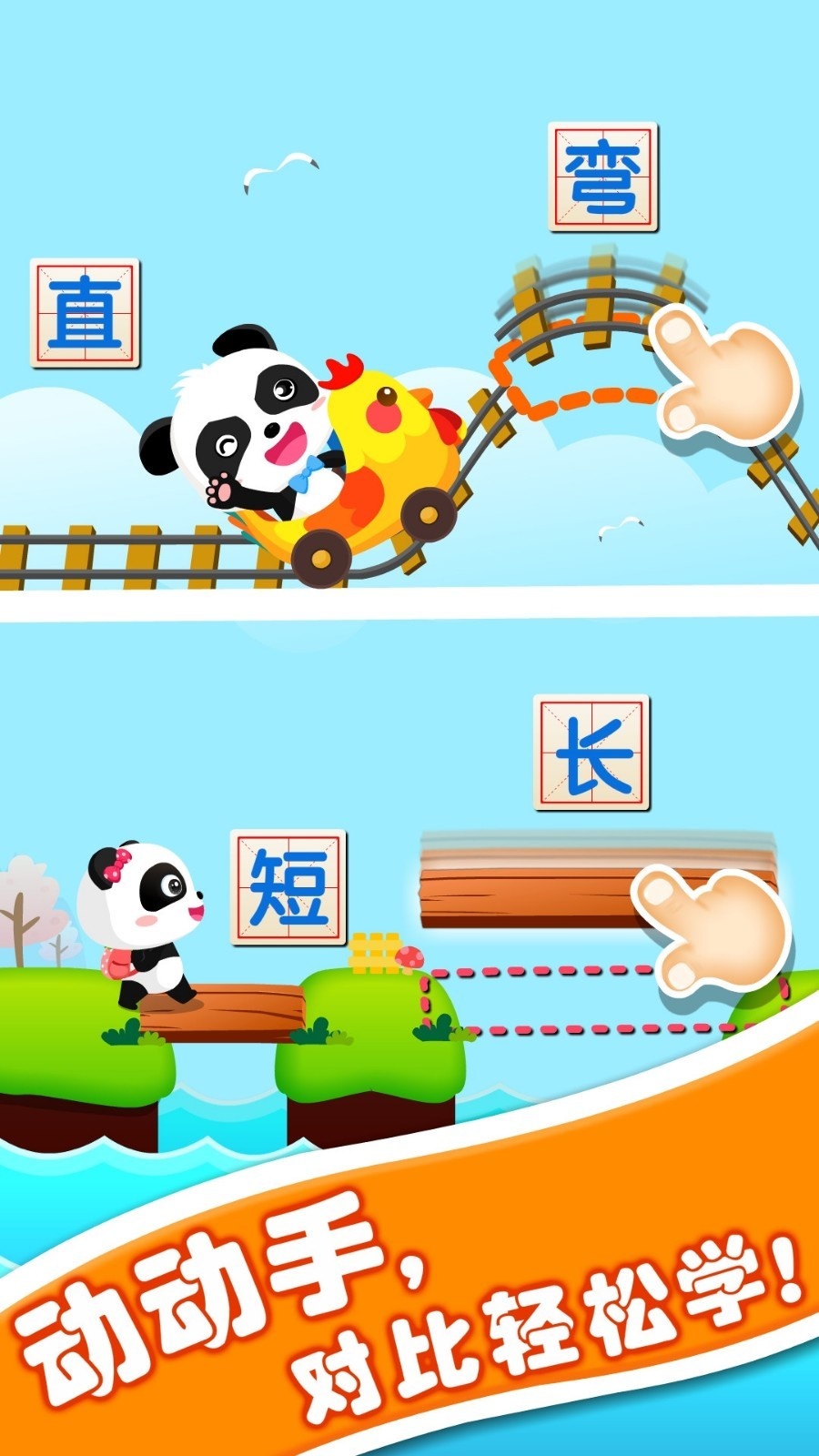 寶寶玩對(duì)比最新版 v9.87.00.00 2