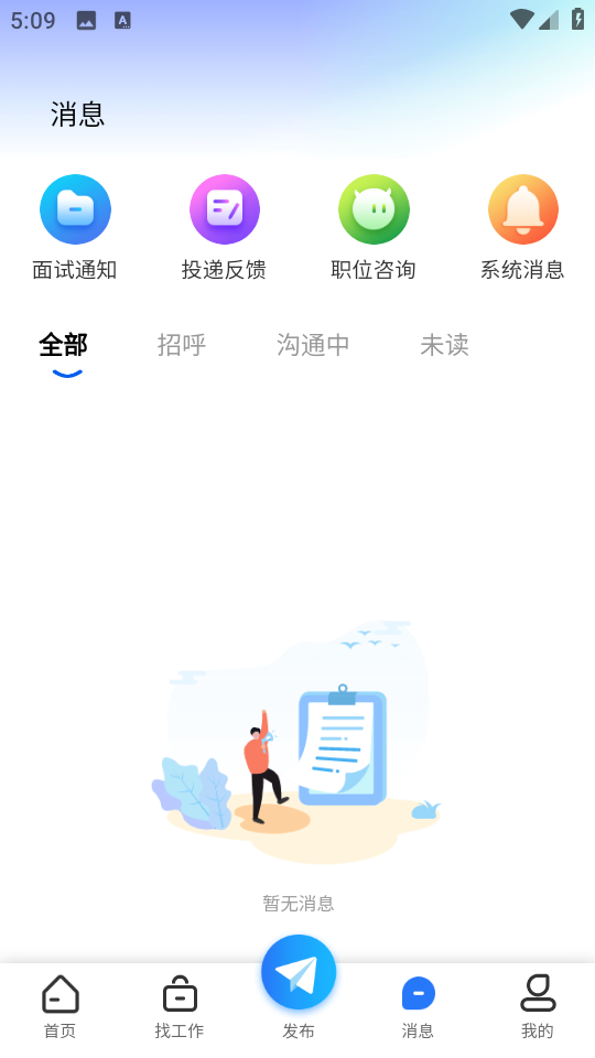 眾搏人才網(wǎng)軟件 v2.7.7 安卓版 1