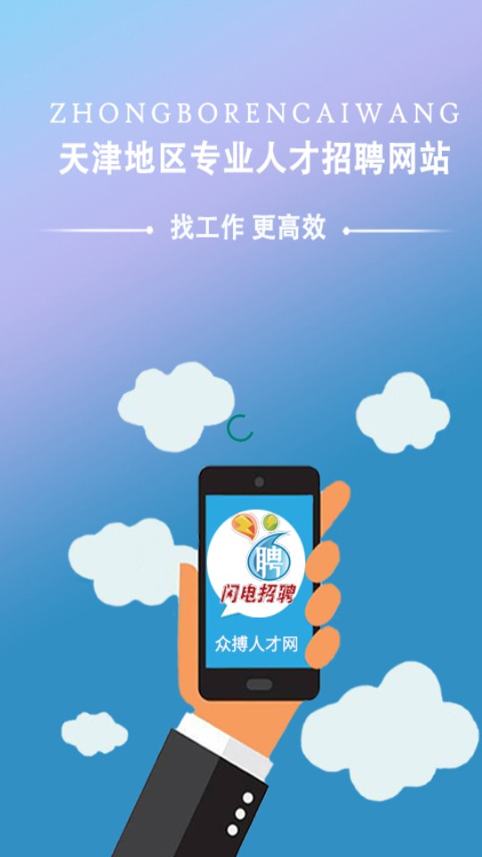 眾搏人才網(wǎng)軟件 v2.7.7 安卓版 0