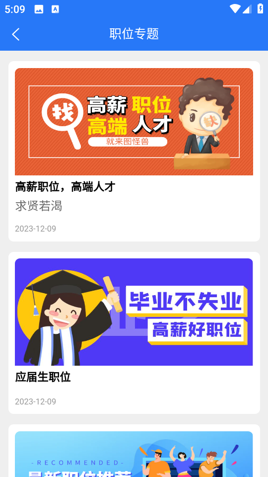 眾搏人才網(wǎng)軟件 v2.7.7 安卓版 2