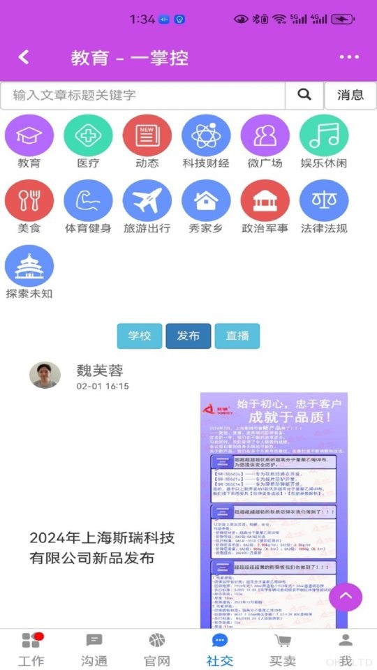 一掌控平臺(tái) v3.3.68 安卓版 0