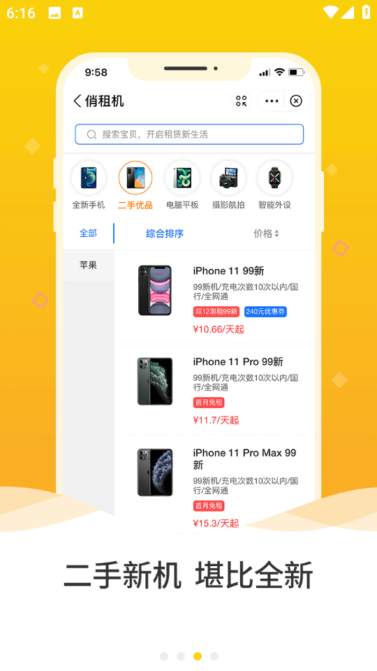 俏機租物軟件 截圖1