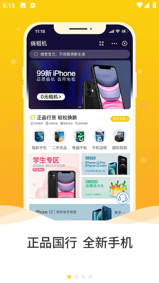 俏機租物軟件 截圖0