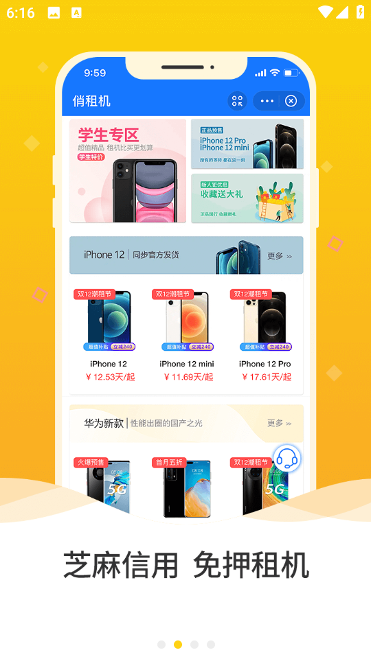 俏機租物軟件 截圖2