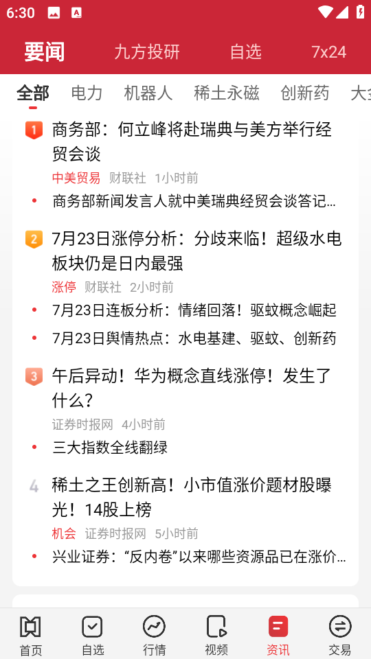 九方智投旗艦版 v4.27.1 安卓版 2