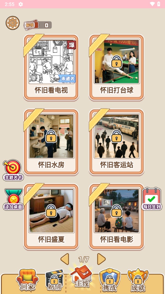智取難關 v1.0.0 1