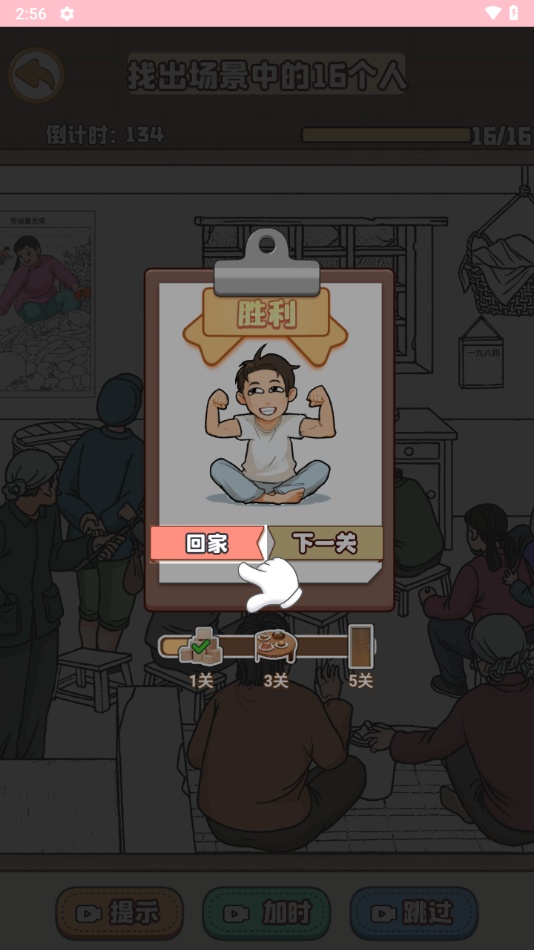 智取難關 v1.0.0 0