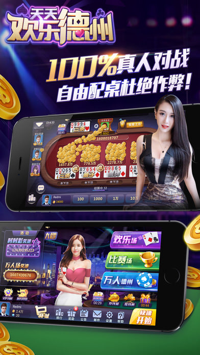 天天歡樂德州官網(wǎng) v7.2.0 1