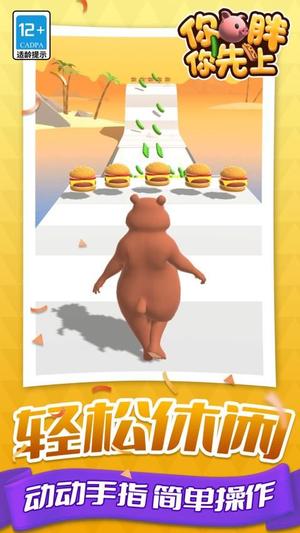 你胖你先上 v1.1.1 0