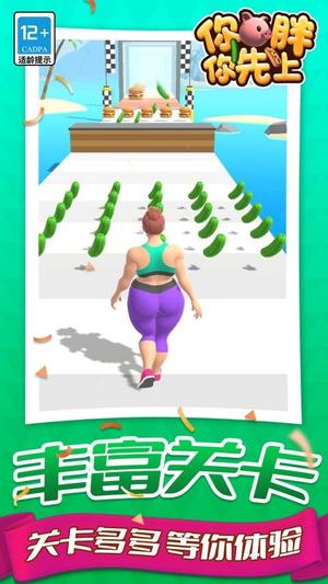 你胖你先上 v1.1.1 1