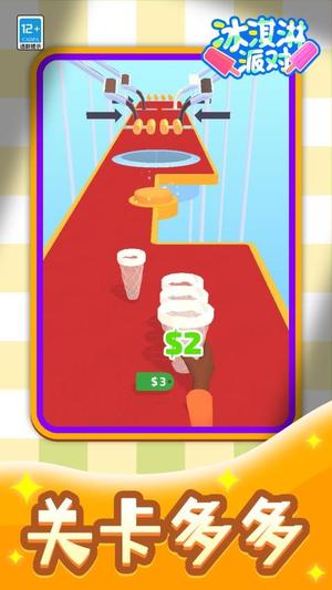 冰淇淋派對手機版 v1.1.1 2