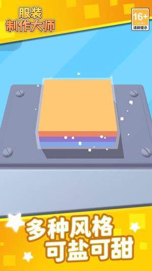 服裝制作大師 v1.1.1 0