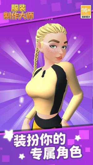 服裝制作大師 v1.1.1 1