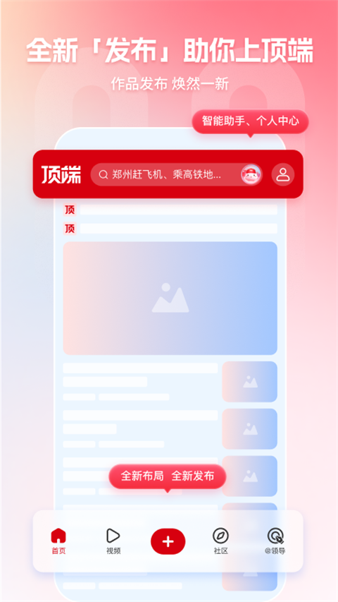 頂端新聞客戶端 v8.2.6安卓官方版 2