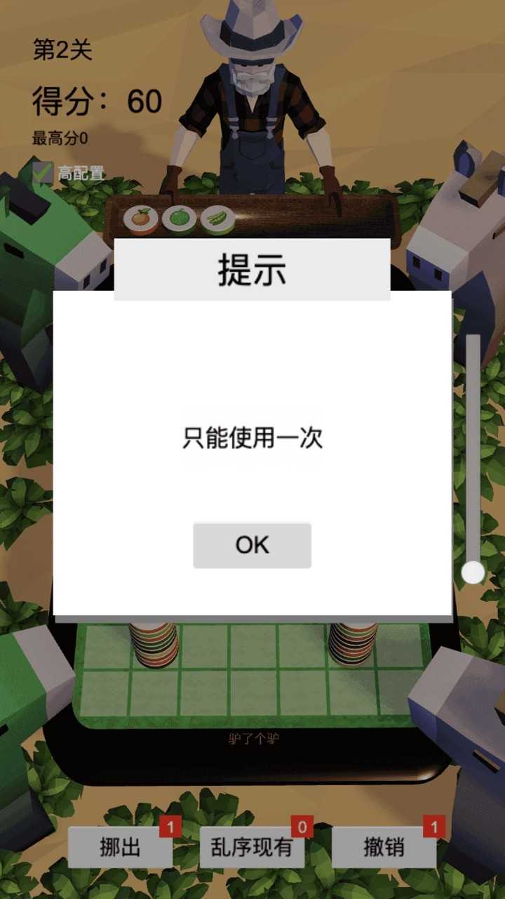 驢了又驢 v1.0 0
