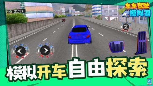 車車駕駛模擬器手機(jī)版 v1.1.1 1