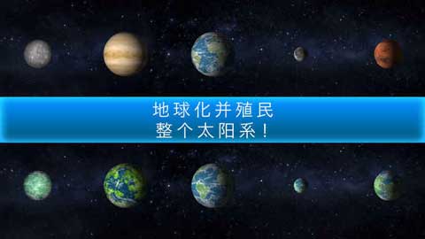 TerraGenesis行星改造 v4.921 1