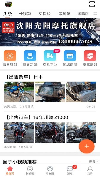 東北摩托聯盟app(又名摩托車聯盟) v6.1 0