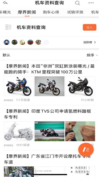 東北摩托聯盟app(又名摩托車聯盟) v6.1 2