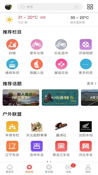 東北摩托聯盟app(又名摩托車聯盟) v6.1 1