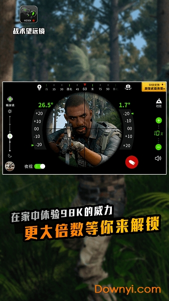 戰術望遠鏡軟件 v1.4.0 安卓版 1