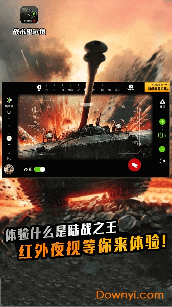 戰術望遠鏡軟件 v1.4.0 安卓版 0