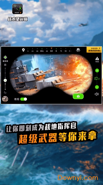 戰術望遠鏡軟件 v1.4.0 安卓版 2