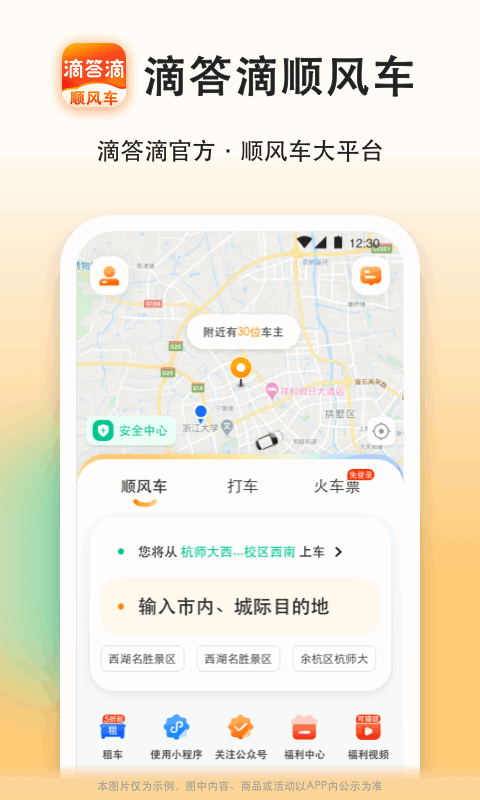 滴答順風(fēng)車最新版 v8.2.36安卓版 1