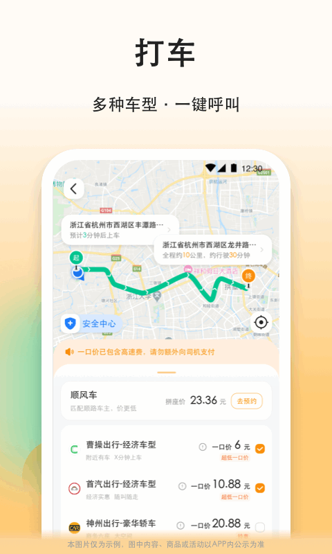 滴答順風(fēng)車最新版 v8.2.36安卓版 0