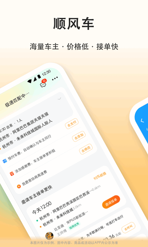 滴答順風(fēng)車最新版 v8.2.36安卓版 2
