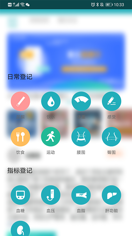 體重管家減肥助手 v9.8.3 安卓版 1