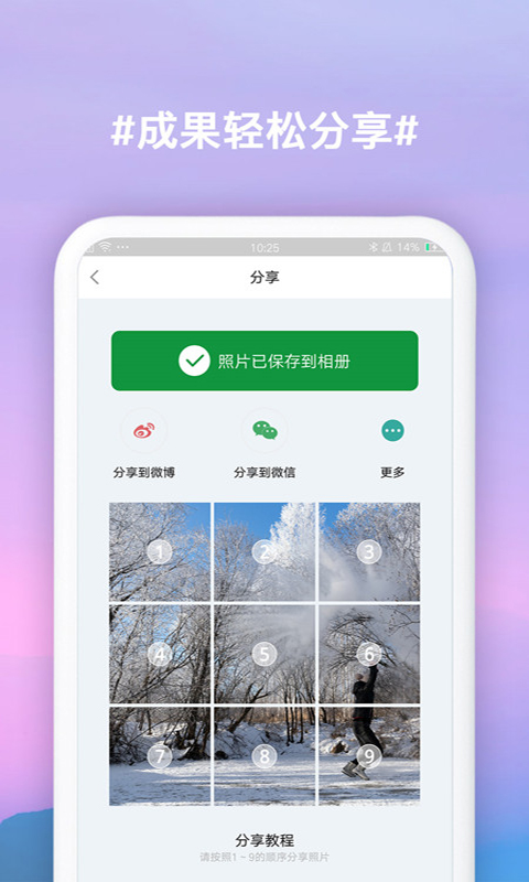九宮格切圖最新版 v2.8.3 安卓版 1
