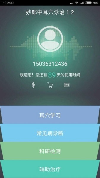 妙郎中耳穴檢測最新版 v2.0.07 安卓版 2