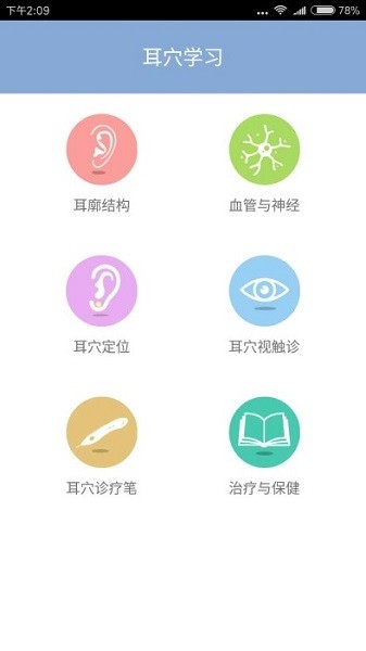 妙郎中耳穴檢測最新版 v2.0.07 安卓版 0