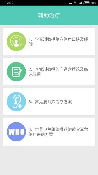 妙郎中耳穴檢測最新版 v2.0.07 安卓版 1