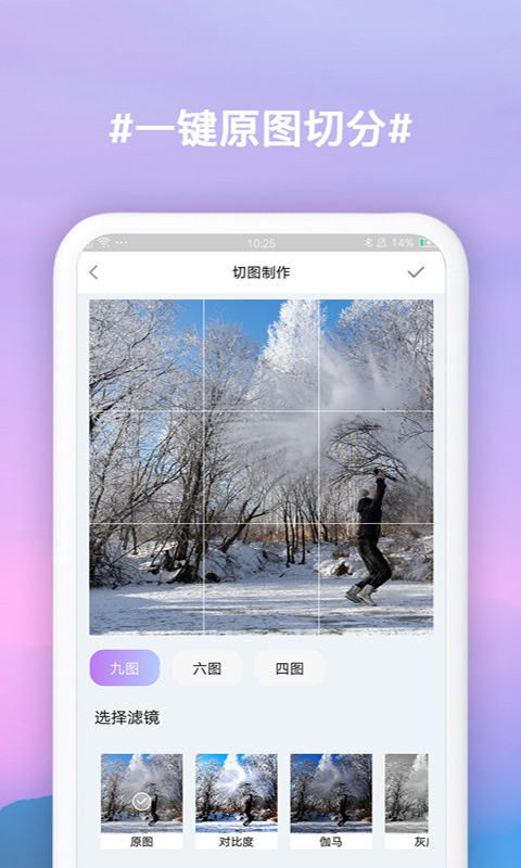 九宮格切圖最新版 v2.8.3 安卓版 2